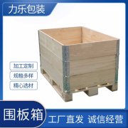 <b>折叠围板箱 木质围板箱</b>